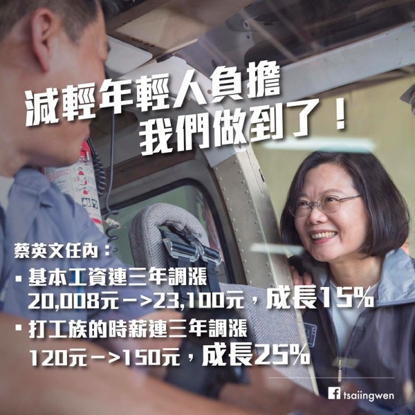 針對經濟紅利的分配問題,蔡英文總統今日再度於臉書發文說,有媒體說分紅不如減稅。但她要告訴大家,「我不只已經減稅,還幫大家加薪」。今年元旦開始,我們又再次調高了基本工資,不只是「再次」,而且是「第3次」。(擷自蔡英文臉書) 針對經濟紅利的分配問題,蔡英文總統今日再度於臉書發文說,有媒體說分紅不如減稅。但她要告訴大家,「我不只已經減稅,還幫大家加薪」。今年元旦開始,我們又再次調高了基本工資,不只是「再次」,而且是「第3次」。(擷自蔡英文臉書)