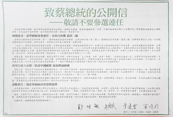 總統府資政吳澧培、前總統府資政彭明敏、長老教會牧師高俊明、前中研院院長李遠哲4人,3日在平面媒體發公開信。(記者鹿俊為翻攝) 總統府資政吳澧培、前總統府資政彭明敏、長老教會牧師高俊明、前中研院院長李遠哲4人,3日在平面媒體發公開信。(記者鹿俊為翻攝)