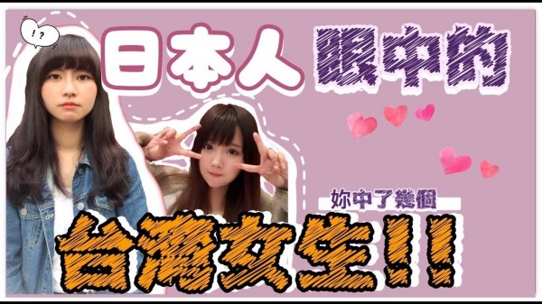 日本人心中的台灣女生特徵原來素顏美女超級多 生活 自由時報電子報