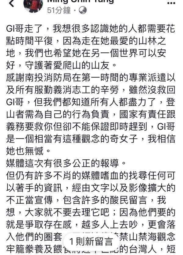 比基尼登山客不幸登山墜谷身亡，山友發文感謝所有參與救援的警消、義消，讓第一線的消防人員窩心。（記者佟振國翻攝）