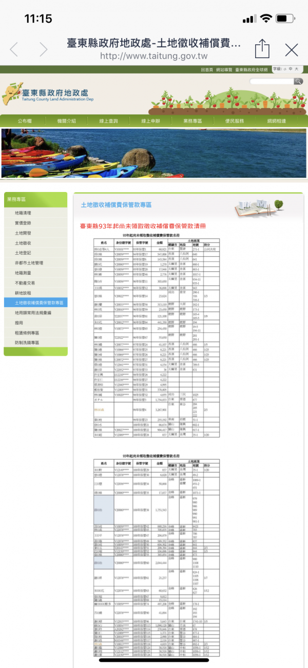 台東縣地政處提醒民眾領取土地徵收補償費。（記者張存薇翻攝）