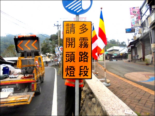 雲林縣府公告古坑山區4條鄉道即日起強制白天開大燈，圖為古坑咖啡大道，縣府已設置告示牌。（雲林縣府提供）