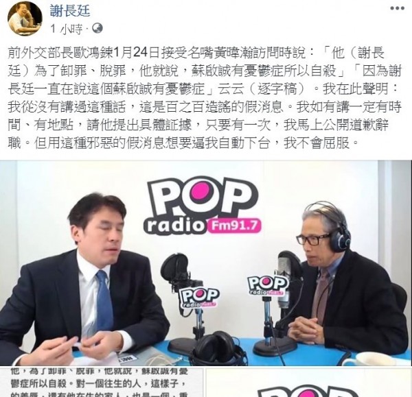 駐日代表謝長廷今在臉書上貼聲明表示，有假消息想逼他自動下台。（翻攝謝長廷臉書）
