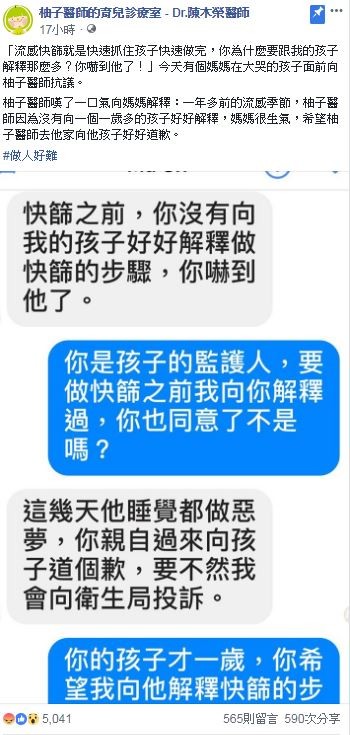 向孩童解釋「流感快篩」遭抗議，醫舉舊案例無奈回應。（圖擷自「柚子醫師的育兒診療室 - Dr.陳木榮醫師」臉書）