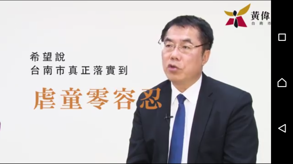 台南市長黃偉哲就任滿月，回顧3件事，也表示希望打造台南成為有情有心的好地方。（記者劉婉君翻攝）