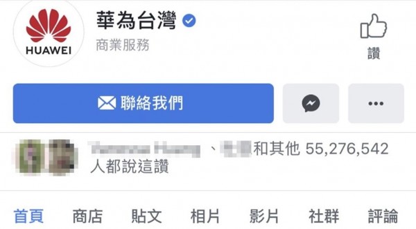 華為在台灣的臉書粉絲專頁竟然有逾5500萬人按讚。（圖擷取自「華為台灣」臉書粉專）