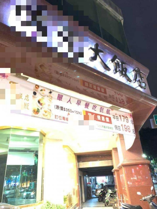 香港旅客27日在網路上爆料，表示自己22日下榻高雄1間飯店（見圖）時遭到不禮貌對待，批對方為「黑心飯店」、對高雄留下極壞印象。（圖擷取自爆料公社）