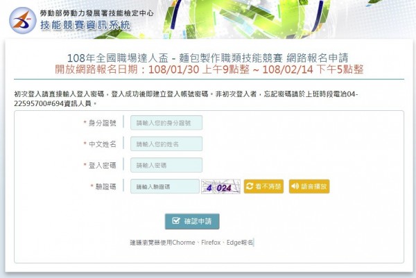 勞動部108年全國職場達人盃－麵包製作職類技能競賽，即時日起至2月14日止受理報名。（圖擷自官網）