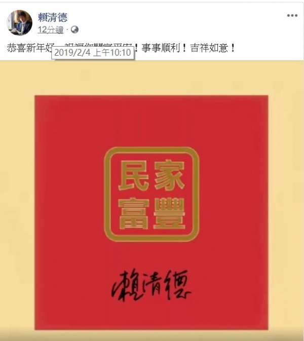 賴清德臉書今早貼出拜年影片。（記者邱灝唐翻攝）