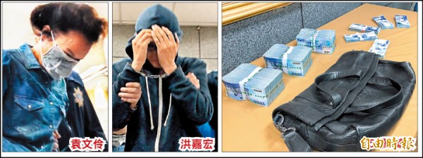 警方逮捕袁文伶、洪嘉宏，取回350萬元贓款。（記者王冠仁攝）