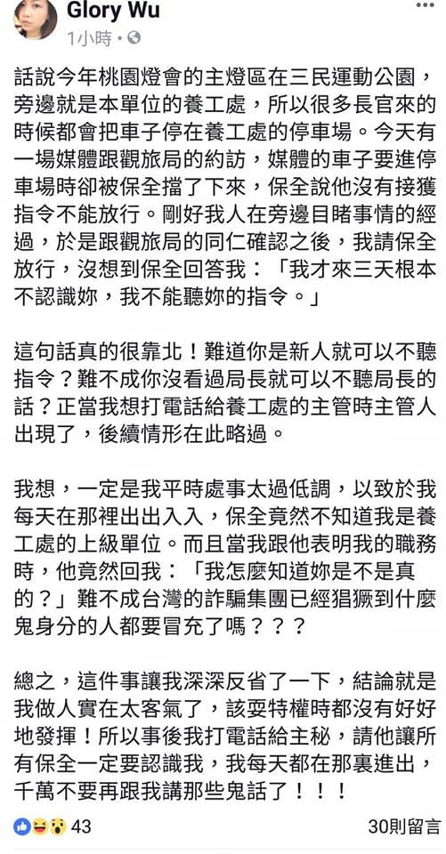 桃園市政府工務局秘書吳政樺，日前因幫媒體協調採訪桃園燈節停車問題不成，在臉書PO文說，做人太客氣了，該耍特權沒有發揮，未來讓所有保全都認識她，挨批耍官威。（記者魏瑾筠翻攝）