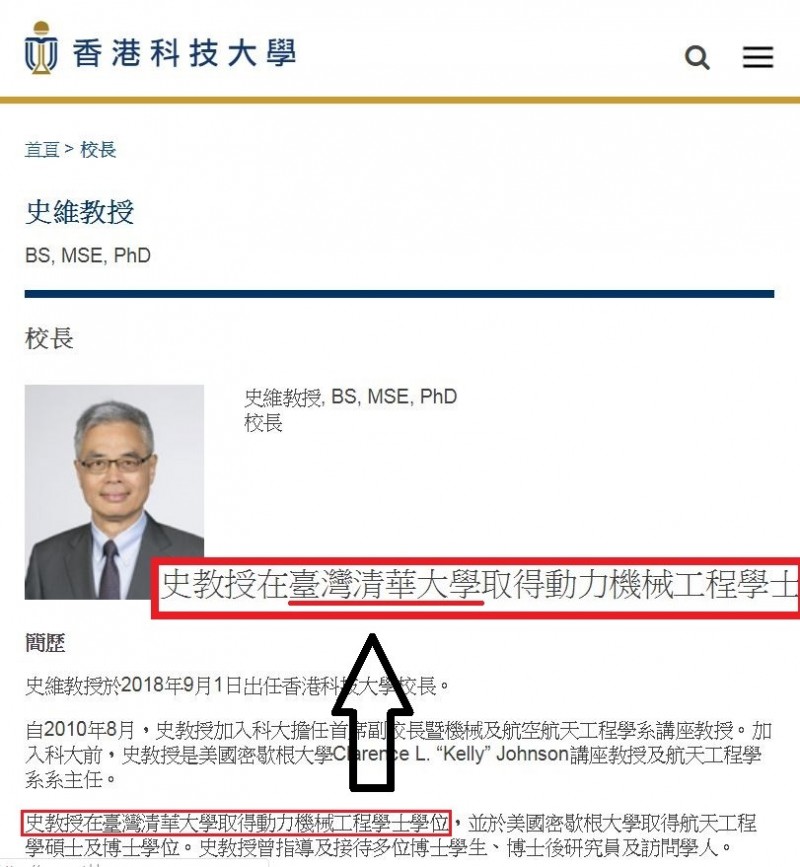 香港至少4所大學被發現在提及台灣國立大學時，會刪去「國立」字眼，學者認為這是一種「自我審查」。（圖取自香港科技大學官網）