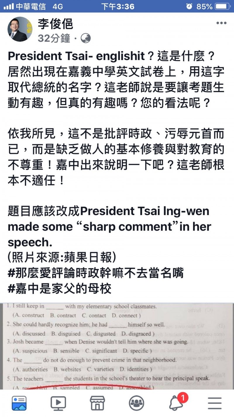 嘉中英文科考題惹議李俊俋批缺乏做人基本修養和對教育尊重 生活 自由時報電子報