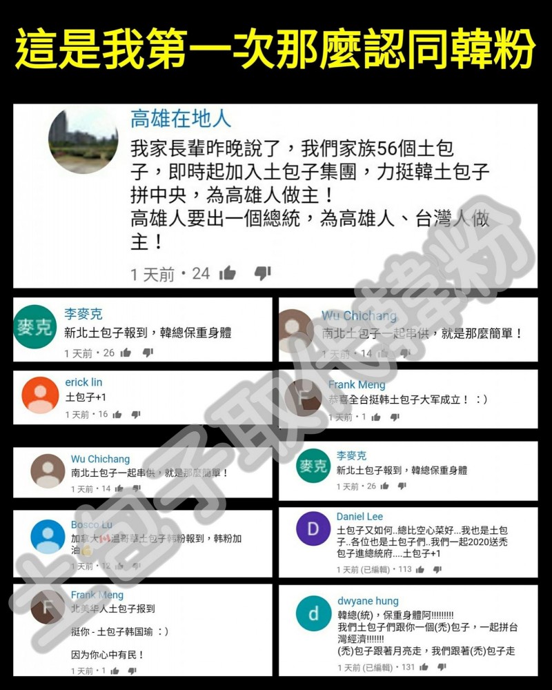 臉書粉專只是堵藍整理韓粉加入土包子的留言。（記者王榮祥翻攝）