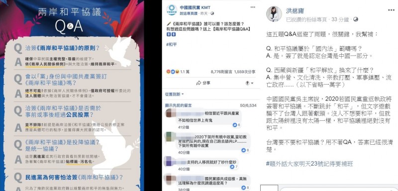 國民黨在臉書發表洽簽《兩岸和平協議》的原則，結果遭大批網友留言砲轟，立委洪慈庸則補充國民黨迴避的2項關鍵問題。（圖擷取自洪慈庸臉書）