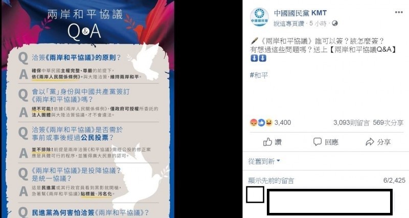 國民黨在臉書發表洽簽《兩岸和平協議》的原則，結果遭大批網友留言砲轟，PTT網友也同樣噓爆。（圖擷取自中國國民黨KMT臉書）