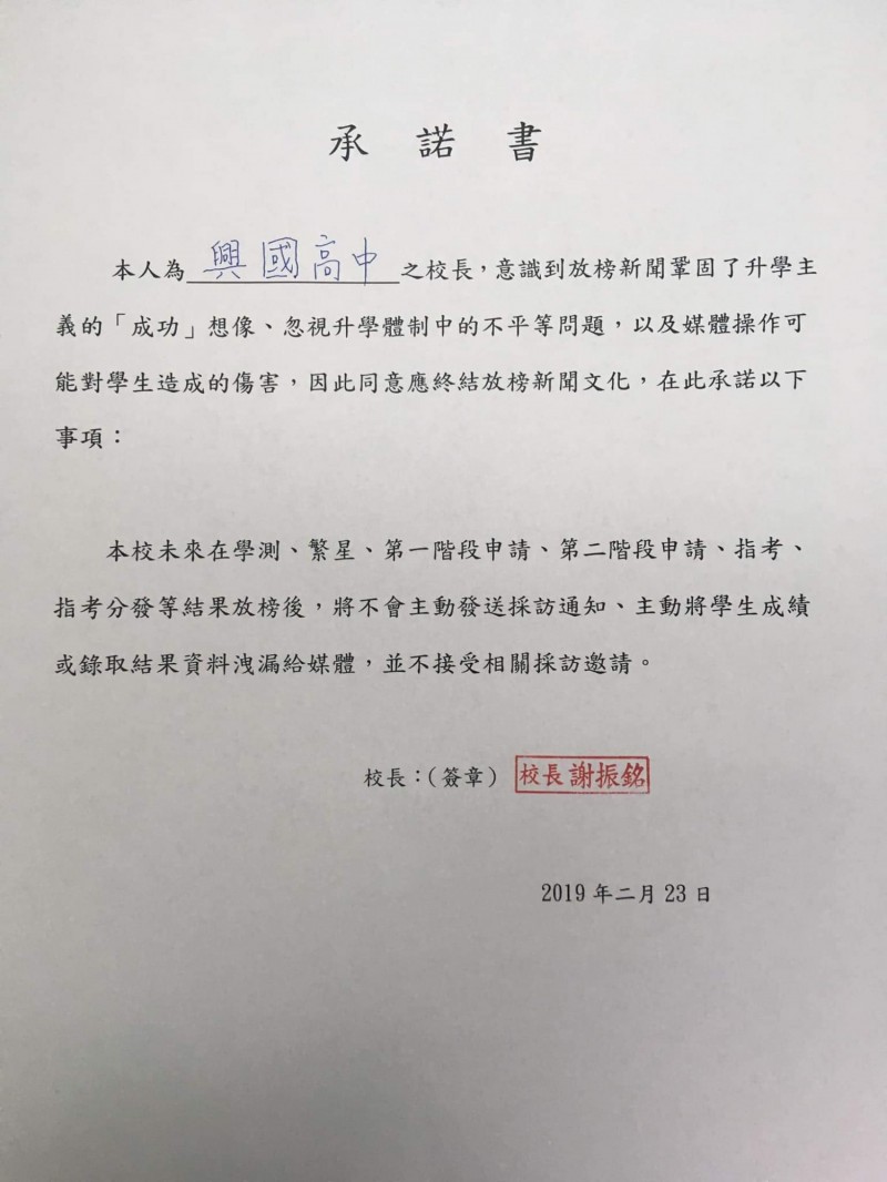 明星私校興國高中簽署不接受媒體採訪承認書，學測成績今公布，校方表示，詢問滿級分同學，都表示本來就沒想接受訪問。（記者王涵平翻攝）