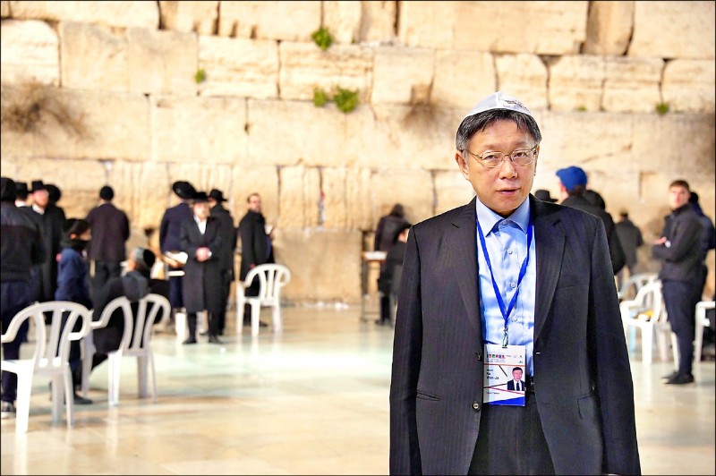 台北市長柯文哲出訪以色列，參訪耶路撒冷著名的「哭牆」。（台北市政府提供）
