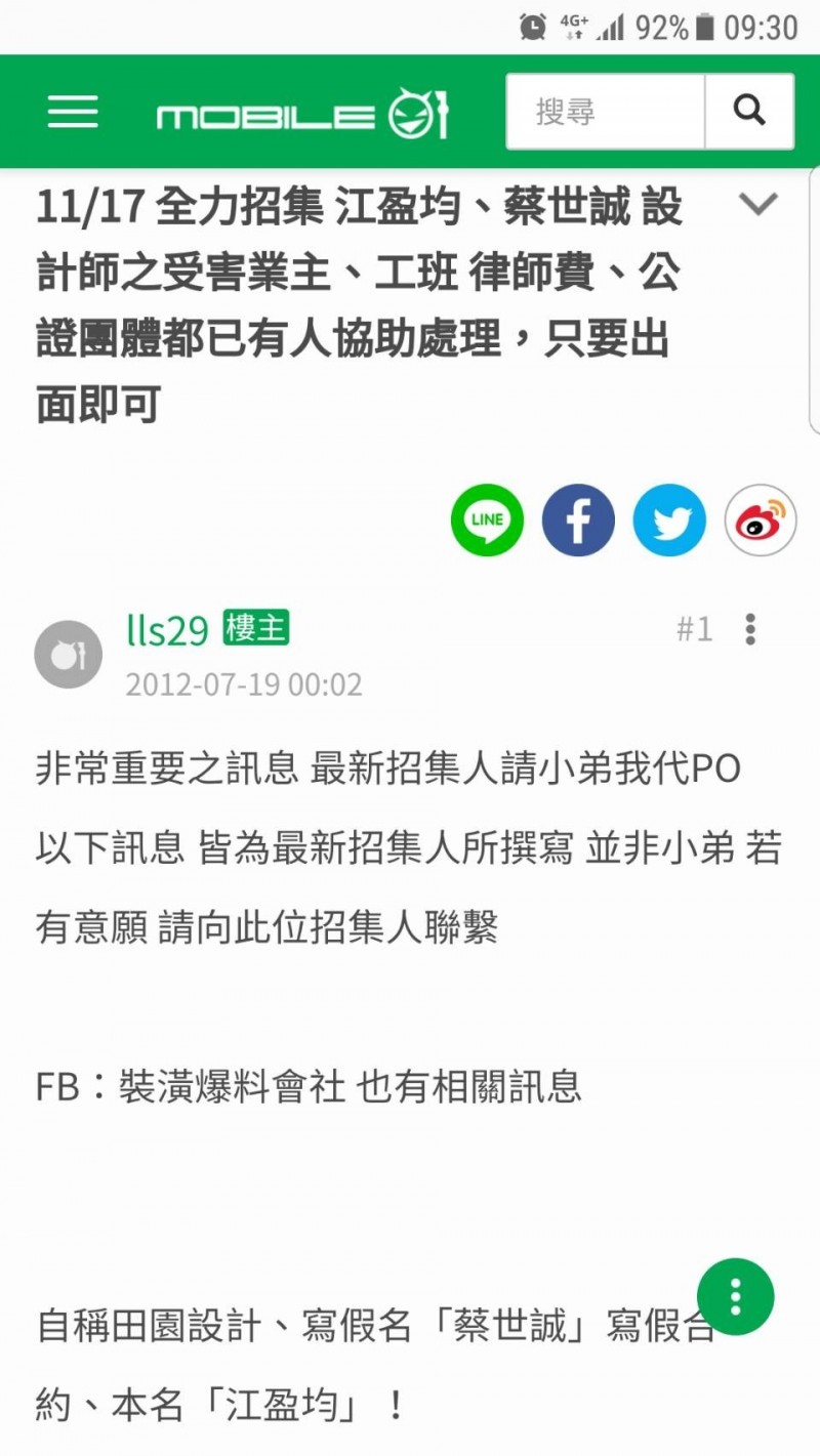 網友號召眾多受害者踴躍站出來指控江男惡行。(取自網路) 網友號召眾多受害者踴躍站出來指控江男惡行。(取自網路)