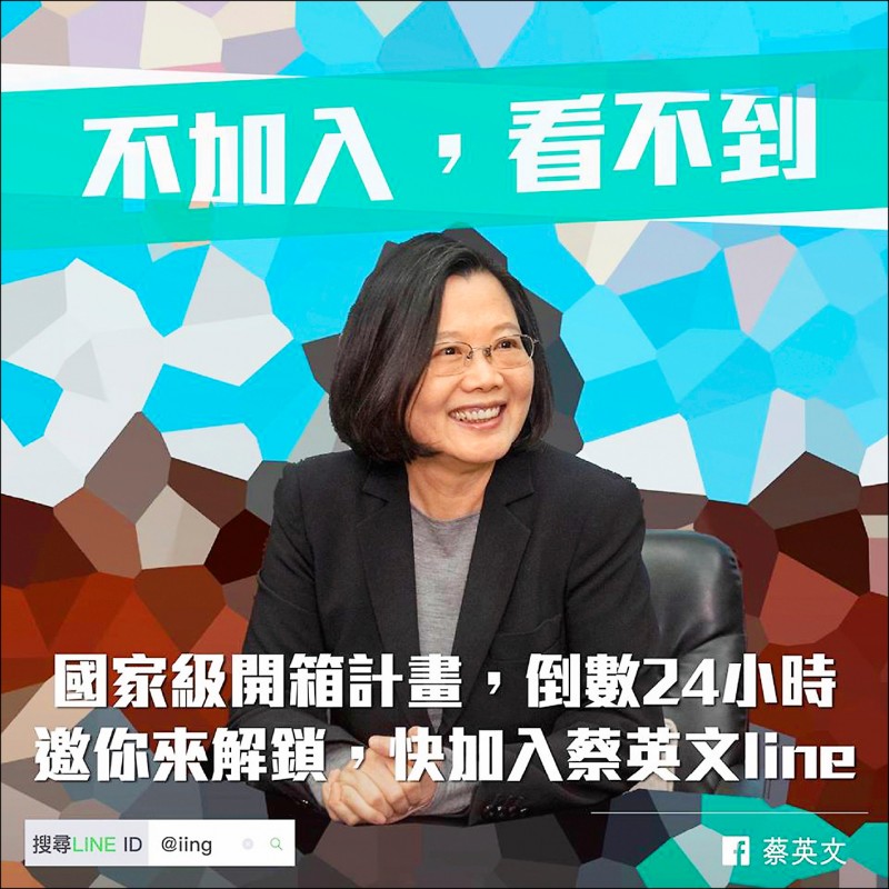 為備戰選舉，蔡英文近期積極經營網路社群，不僅臉書發文風格變得更加活潑，還玩起了直播與網友互動，也狂推她的Line官方帳號，要打進長輩慣用的社群圈。（取自蔡英文臉書）