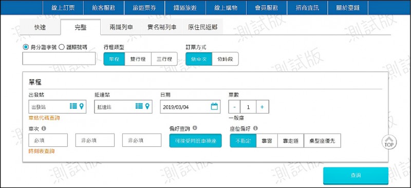 臺鐵訂票劃位 Enercell