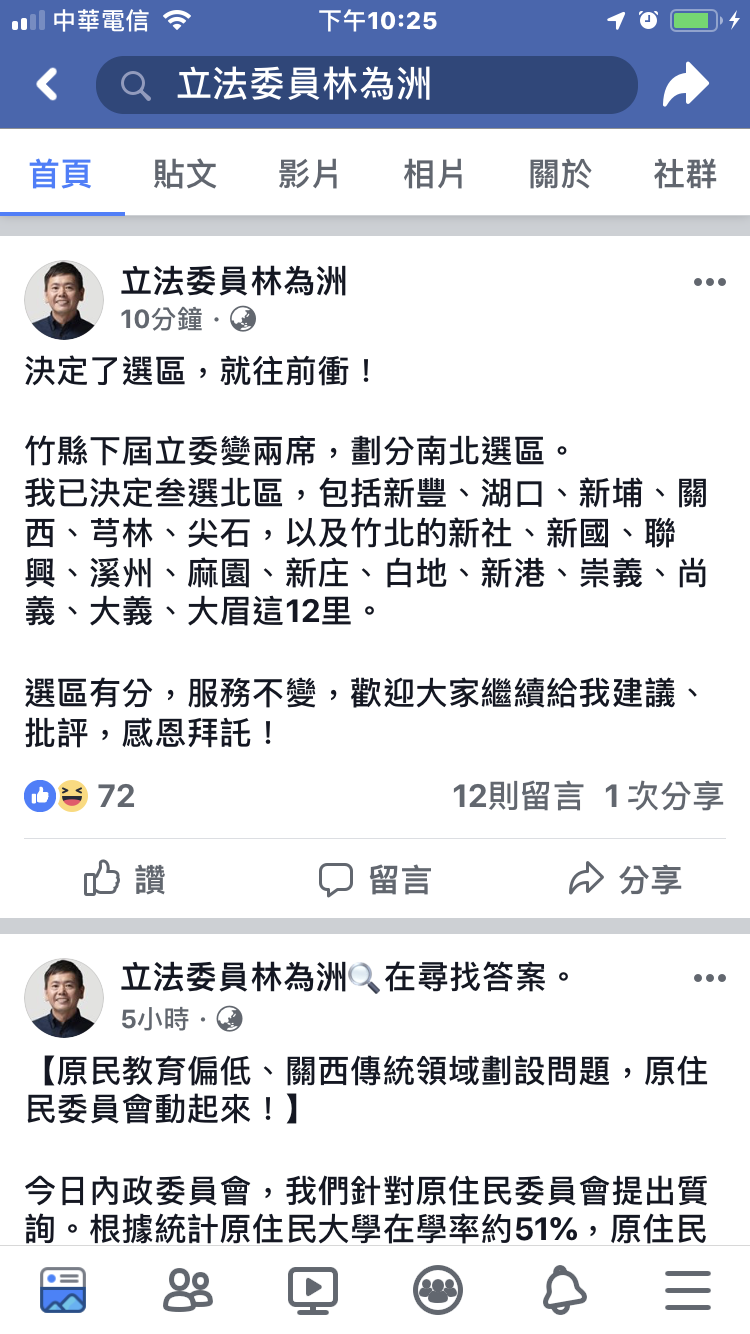 國民黨新竹縣籍立委林為洲剛才透過臉書公告天下他面對下屆立委選戰打算在哪就戰鬥位置。（擷取自臉書）