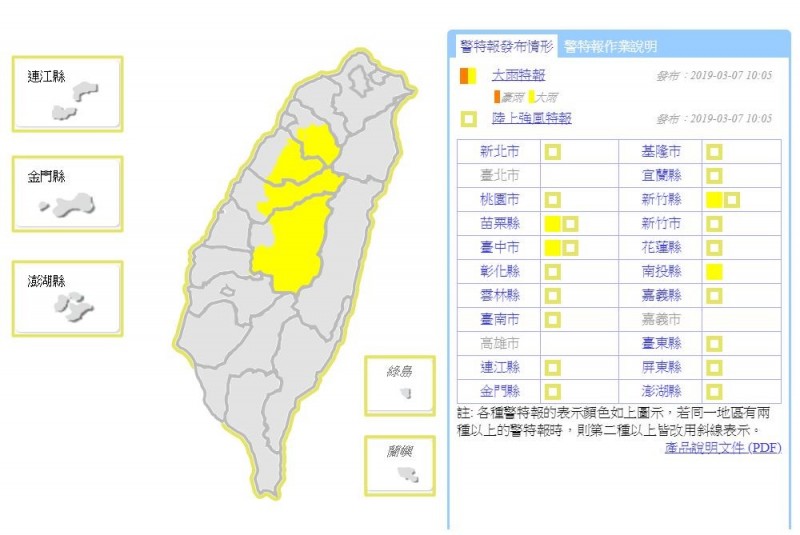 氣象局上午10時05分對新竹縣、苗栗縣、台中市及南投縣等4縣市發布大雨特報。（擷取自中央氣象局）