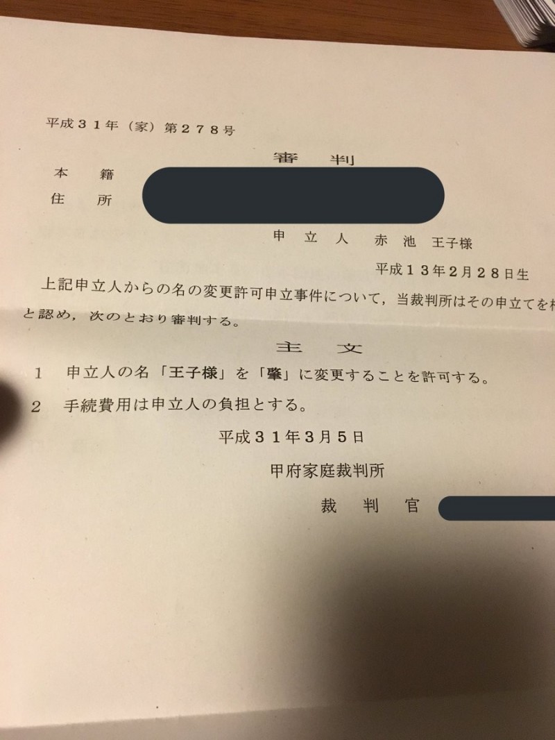 王子殿下 忍辱18年終於改名他籲父母取名前請三思 國際 自由時報電子報