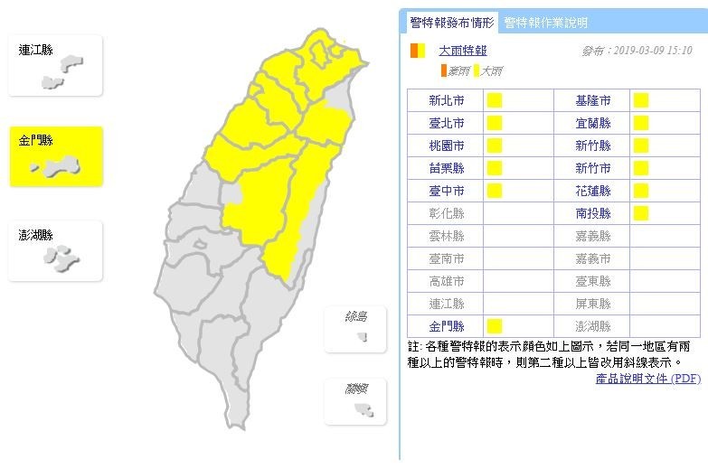 氣象局下午3時10分對台北市、新北市、基隆市、宜蘭縣、桃園市、新竹縣、新竹市、苗栗縣、台中市、南投縣、花蓮縣及金門縣等12縣市發布大雨特報。（擷取自中央氣象局）