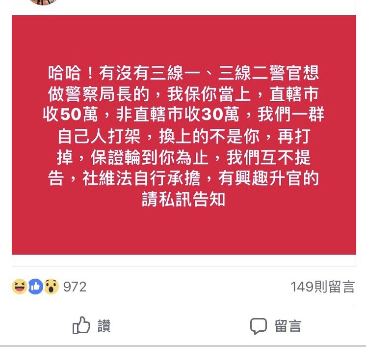 網路瘋傳的「組團打架賣局長保證班」戲謔文。（記者許國楨翻攝）