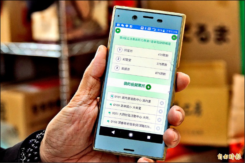 彰化立委補選綠推app即時計票 地方 自由時報電子報