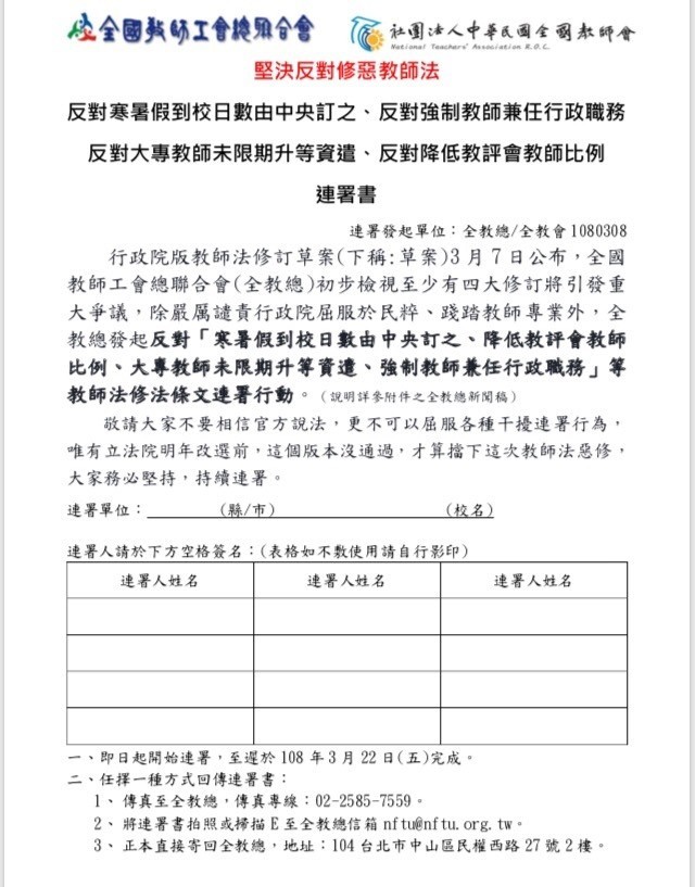 行政院院會通過教師法修法草案，引發教師團體大反彈。全國教師工會總聯合會發起連署反對修法。全教總理事長張旭政呼籲，唯有立法院明年改選前，這個版本沒通過，才算擋下這次教師法惡修。（全教總提供）