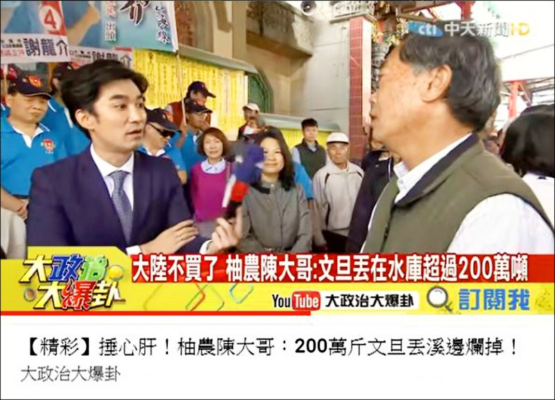 中天政論節目以「柚農陳大哥:文旦丟在水庫超過200萬噸」為題引發爭議。(取自林俊憲立委臉書) 中天政論節目以「柚農陳大哥:文旦丟在水庫超過200萬噸」為題引發爭議。(取自林俊憲立委臉書)