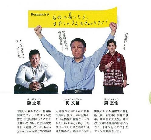 有網友發現，柯文哲、周杰倫、館長一同登上日本知名男性時尚雜誌。（圖擷取自臉書）