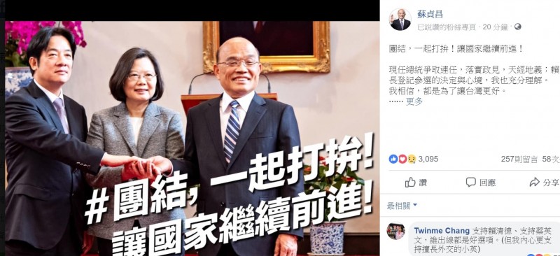 前行政院長賴清德今日親自登記參與民進黨內總統初選，將與尋求連任的總統蔡英文正面對決，行政院長蘇貞昌晚間發文提及，由衷希望最後事情能有所轉圜，也會為此努力。（記者陳鈺馥翻攝）