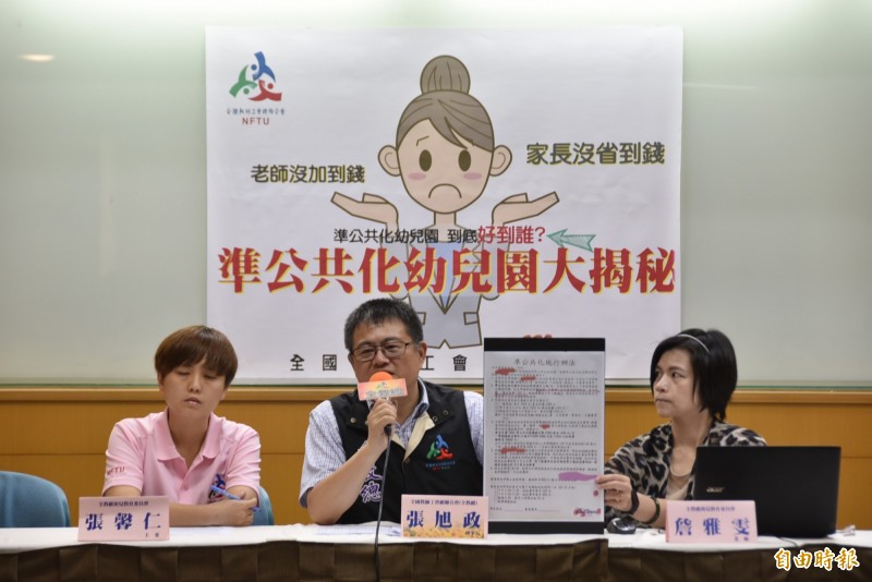 全教總質疑，準公共化幼兒園施政後，加入方案的幼兒園中3成教保員月薪未達2萬9千元，幼兒園更巧立名目開才藝班增加收費，讓家長實質上並未省到錢。（記者吳柏軒攝）