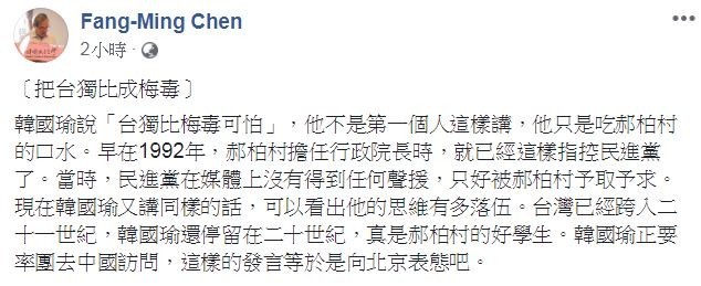 政大教授陳芳明表示，韓國瑜正要率團訪問中國，「這樣的發言等於是向北京表態吧」。（圖擷取自陳芳明臉書）