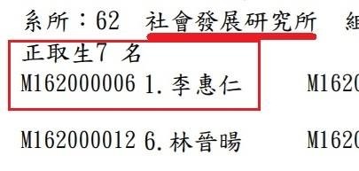 世新大學社發所停招爭議愈烈，導演李惠仁臉書發文宣布他錄取社發所訊息，並預告世新大學和教育部「炸彈」來了！（取自李惠仁臉書）