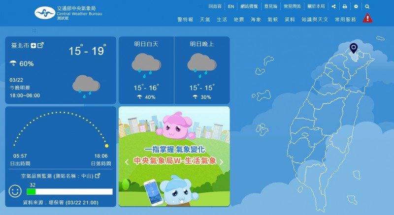 新的中央氣象局響應式網頁，目前仍是測試版，和舊官網並用。（擷取自中央氣象局）