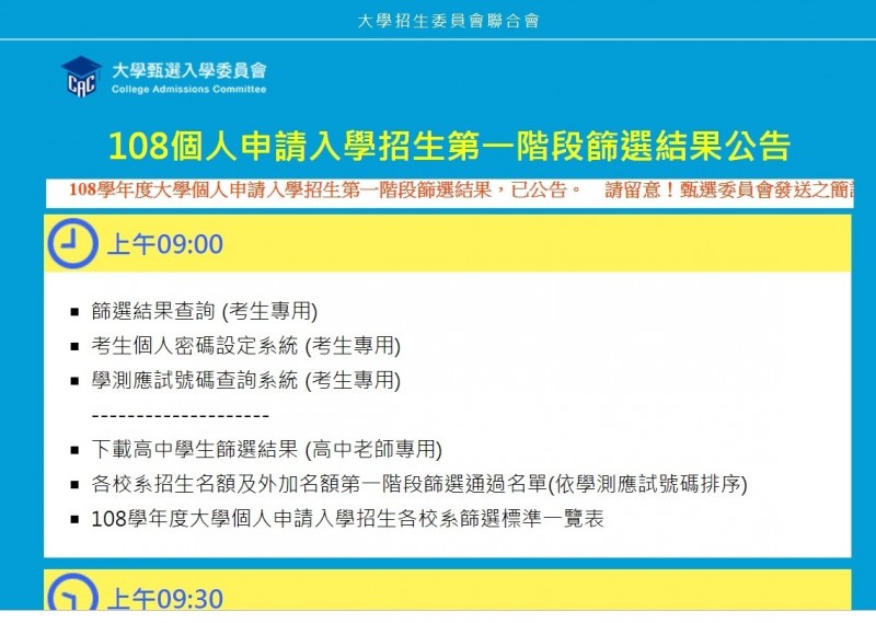 大學 個人申請 一階篩選今早公布查詢網址看這裡 生活 自由時報電子報