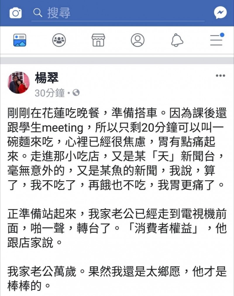 拒看中天新聞！楊翠老公在麵店「啪一聲」轉台
