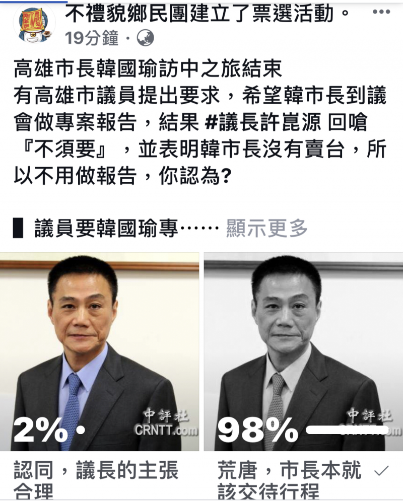 議長擋下韓國瑜專案報告 粉專辦投票97％認「荒唐」