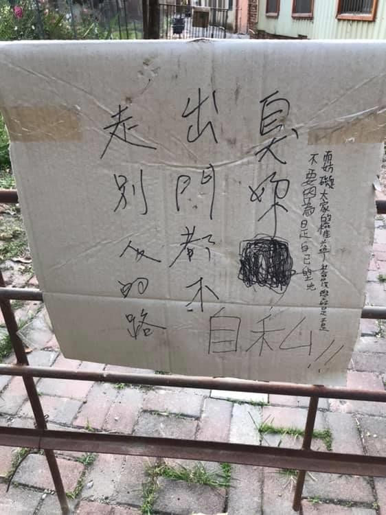 原PO透露，這一片土地自從阿嬤過世後就沒人耕作，因此無償提供學校孩子栽種蔬果，「才會剩下旁邊這塊空地變成能行通道」，如今被說成自私，原PO無奈地說，「看來整個都收起來好了」。（圖擷取自臉書社團「爆廢公社」）