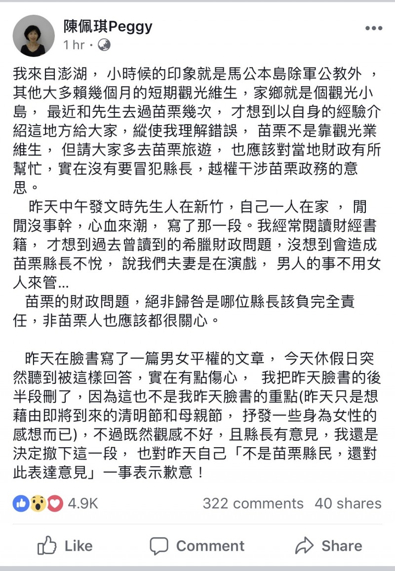 台北市長柯文哲夫人陳佩琪罕見在臉書表示歉意。（擷取自陳佩琪臉書）