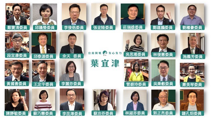 台南阿姐立委葉宜津在國會好人緣，民進黨立委獲悉台南市第一選區立委初選戰況激烈，紛紛錄製短片。（圖由葉宜津服務處提供）