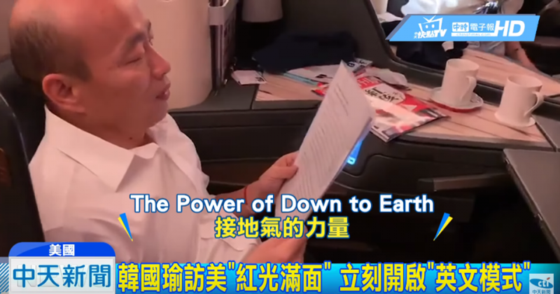 接地氣的力量」 韓國瑜：The Power of Down to Earth - 政治- 自由時報電子報