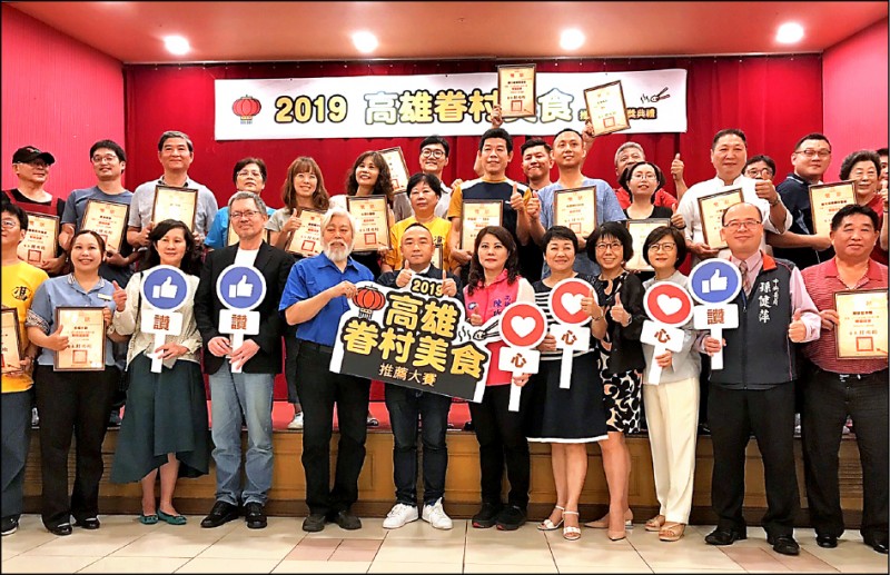 高市觀光局舉辦「二○一九眷村美食推薦賽」，結果昨天揭曉。（記者葛祐豪翻攝）