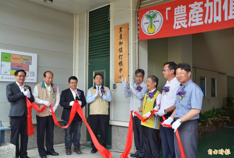 各界貴賓一起揭牌，台南農改場的農產加值打樣中心熱鬧啟用。（記者吳俊鋒攝）