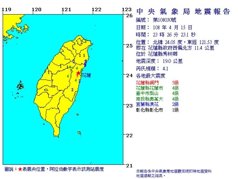 晚間11點26分，在花蓮縣政府西偏北方11.4公里、花蓮縣秀林鄉境內，發生芮氏規模4.1地震。（圖擷取自中央氣象局）