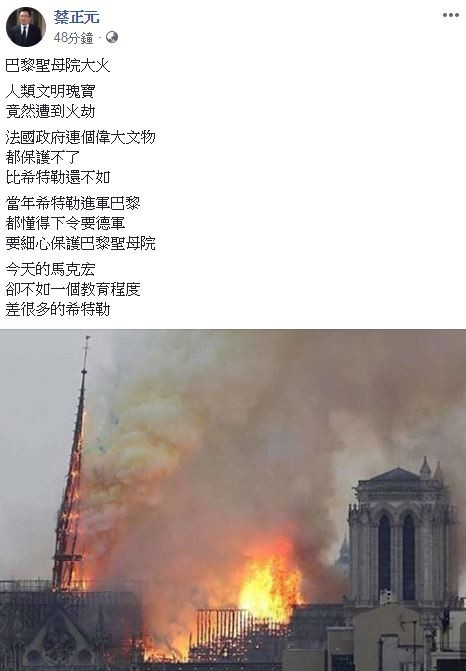 對於聖母院大火，蔡正元發表特殊言論。（圖翻攝自蔡正元臉書）